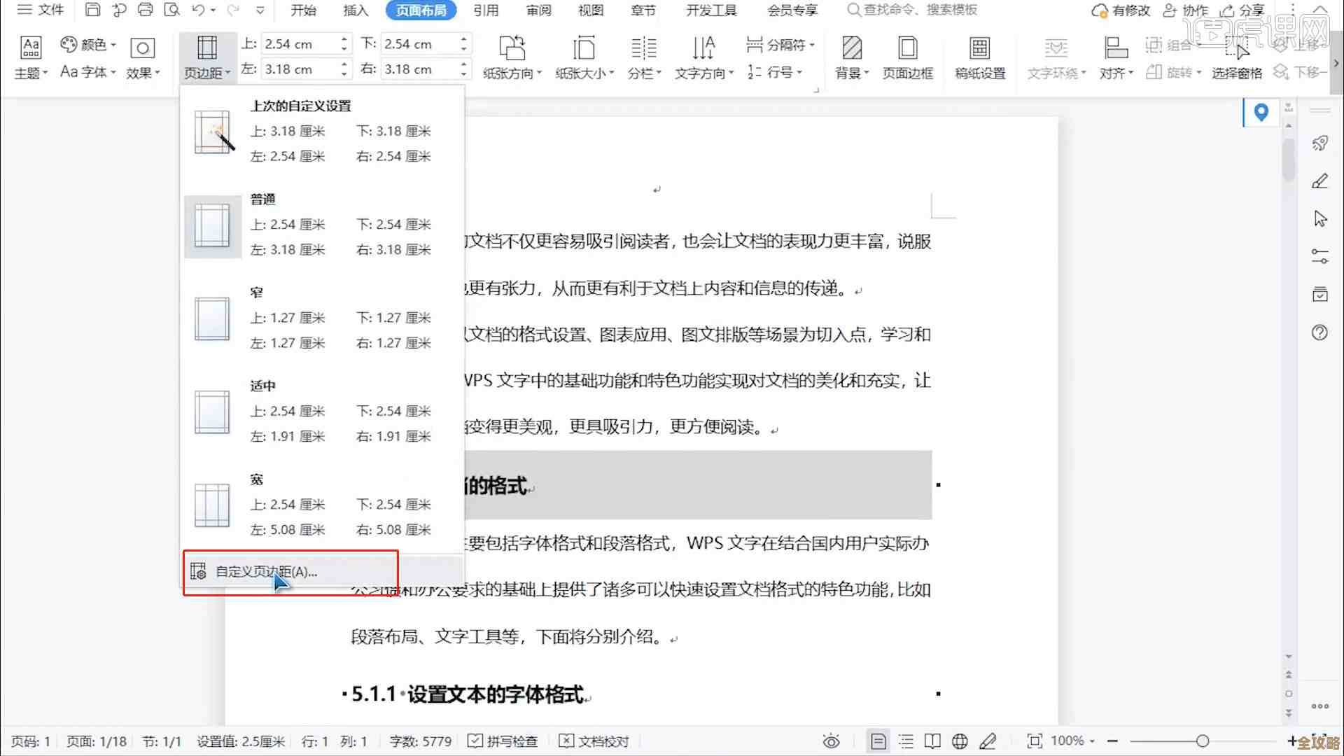 掌握WPS页面布局功能:高效调整文档格式,增强工作流顺畅性 掌握WPS页面布局功能:高效调整文档格式,增强工作流顺畅性