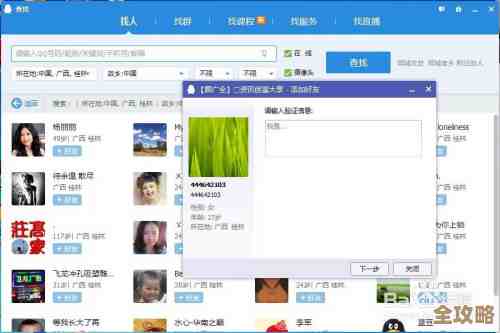 如何通过QQ精确查找功能高效定位并添加特定好友账号