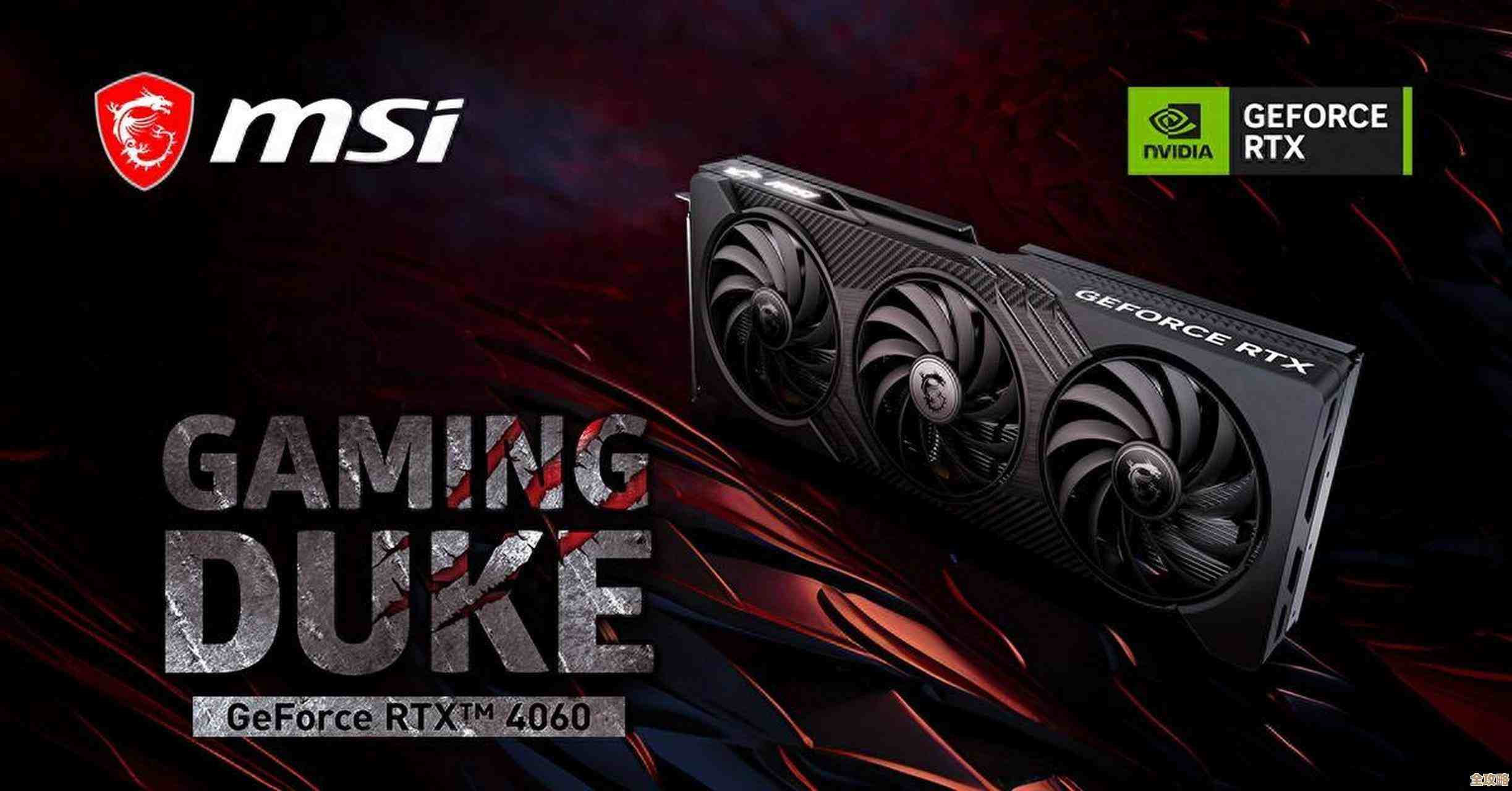 微星显卡官网推出顶级显卡系列:突破性能极限,带来极致体验! 微星显卡官网推出顶级显卡系列:突破性能极限,带来极致体验!