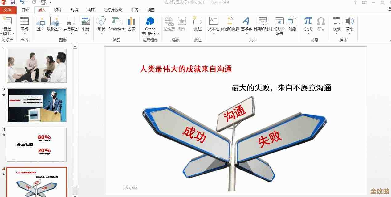 专业PPT制作软件精选：提升演示效果的创意工具指南
