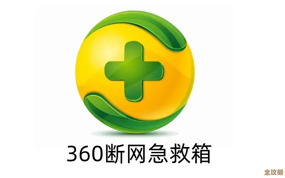网络连接不再愁,360断网急救箱助您快速恢复畅通 网络连接不再愁,360断网急救箱助您快速恢复畅通
