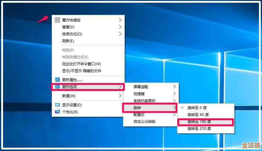 电脑屏幕显示方向错误？手把手教你恢复正常视角