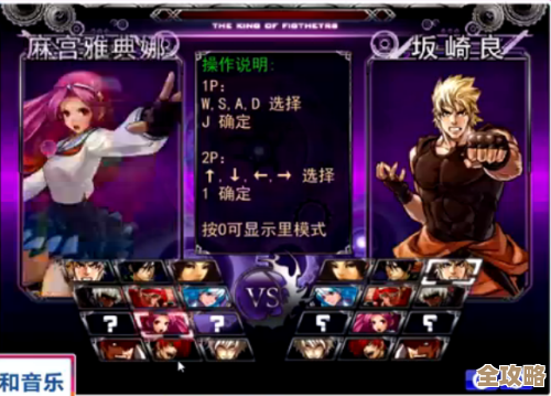 Win11系统下《拳皇13》延迟优化指南:流畅对战轻松实现 Win11系统下《拳皇13》延迟优化指南:流畅对战轻松实现