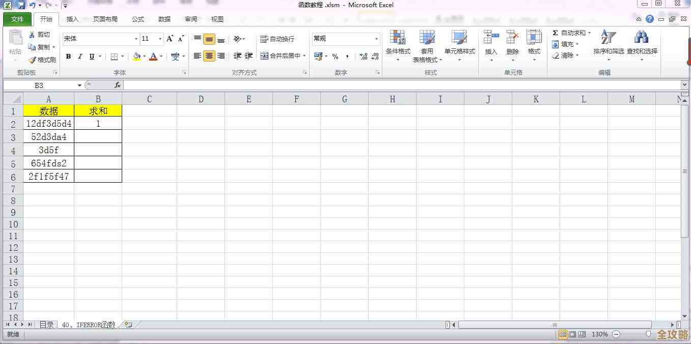 Excel公式应用宝典：从入门到精通，轻松驾驭各类数据运算任务