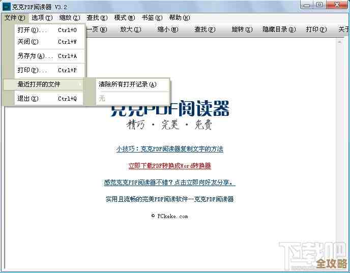 借助克克PDF阅读器，享受专业便捷的电子文件浏览与编辑工具