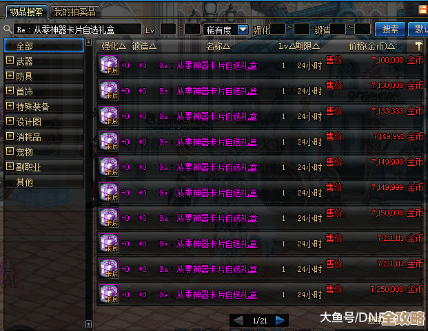 dnf卡片去哪个成,别急着扔,先看看合成和敲装备的差别 dnf卡片去哪个成,别急着扔,先看看合成和敲装备的差别