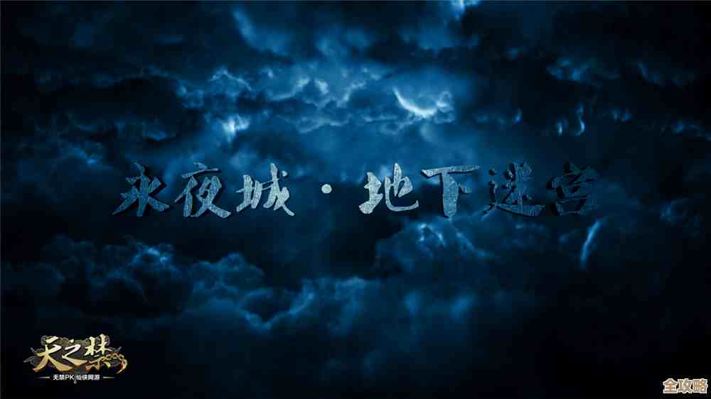 关于永夜之城满探索度的那些事儿，我都快忘了的角落提示…