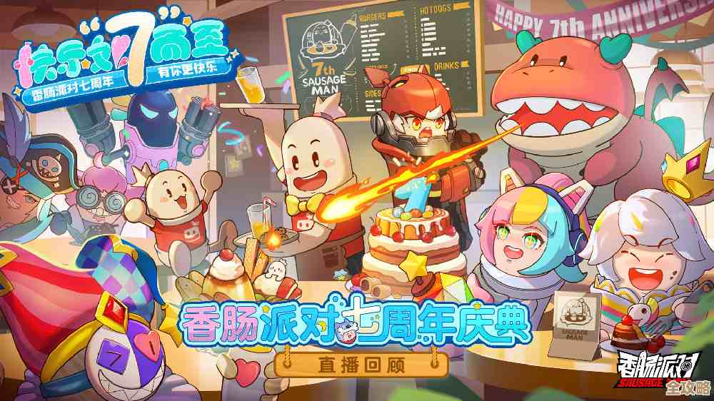 香肠派对奶龙联动要来了，活动时间安排都在这儿