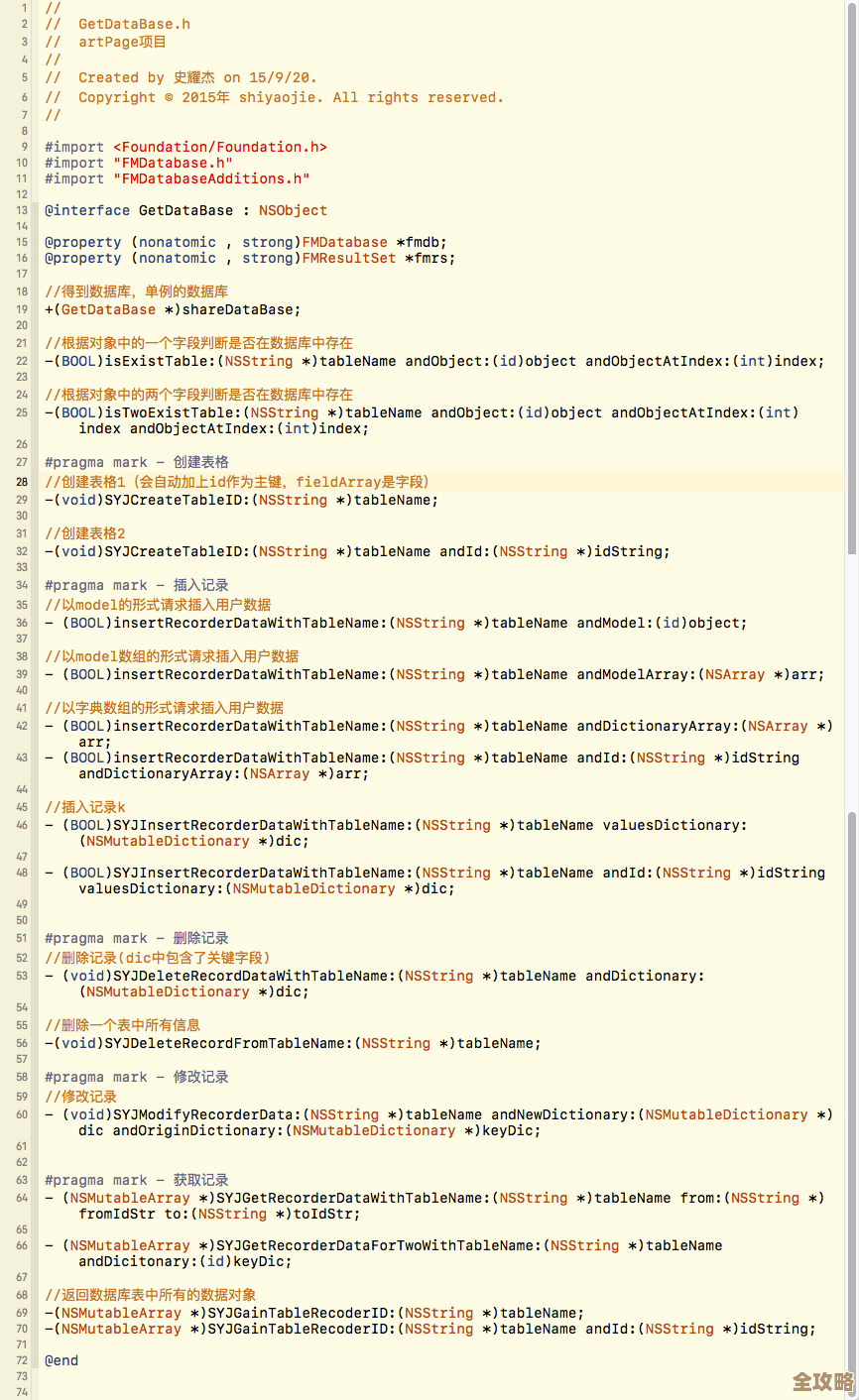FMDB数据库升级那些事儿，遇到问题到底咋整才靠谱？