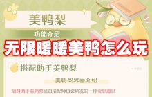 无限暖暖还我美鸭梨任务攻略小白也能跟着走不过某些阶段我还懵