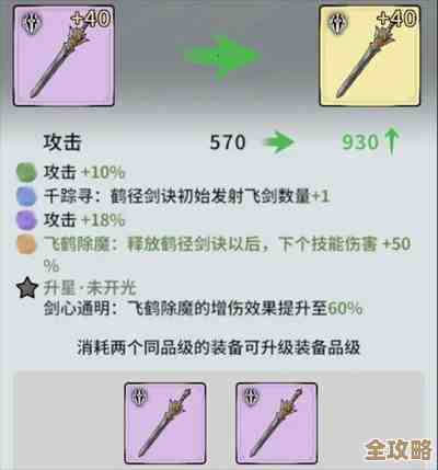 《御剑封魔》装备机制全解析…属性、套装与实战搭配那些碎碎念 《御剑封魔》装备机制全解析…属性、套装与实战搭配那些碎碎念