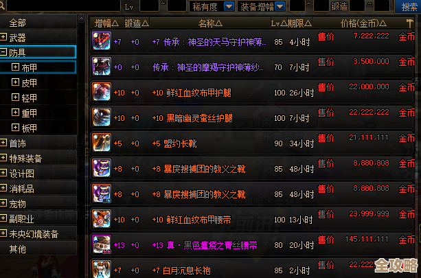 dnf增幅垫子留着卖还是直接拍，哪些更值钱我还没想好