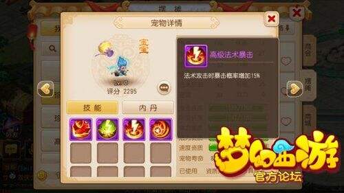 梦幻西游手游攻宠内丹怎么配，给几个推荐和粗略选择理由