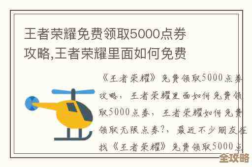 王者荣耀免费点卷领取攻略?我试了几种方法,讲个大概 王者荣耀免费点卷领取攻略?我试了几种方法,讲个大概