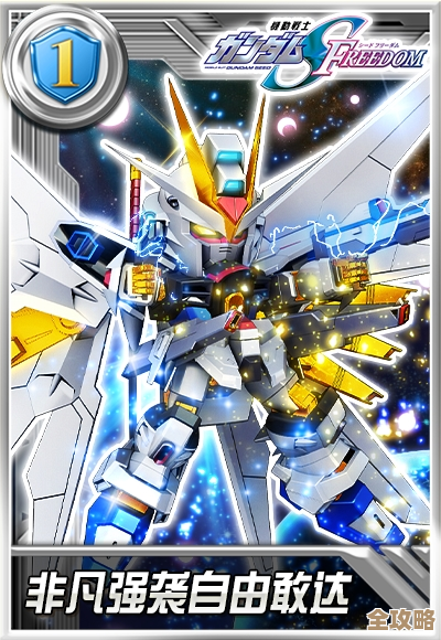 《敢达决战》爆料：非凡强袭自由敢达要来了，感觉要变天了