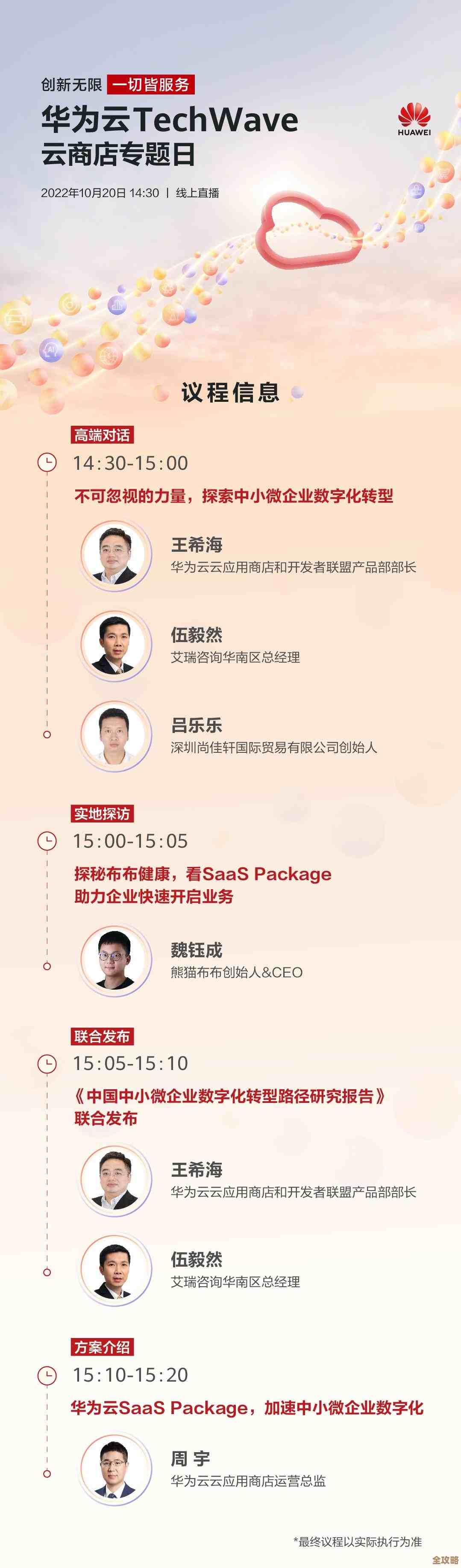 黑科技爆发，TechWave峰会华为云技术普惠创新价值显现