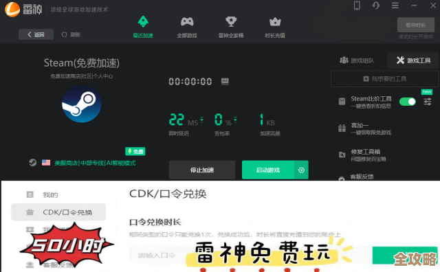 ps5游戏加速器到底选哪个…好用的加速器分享和下载推荐