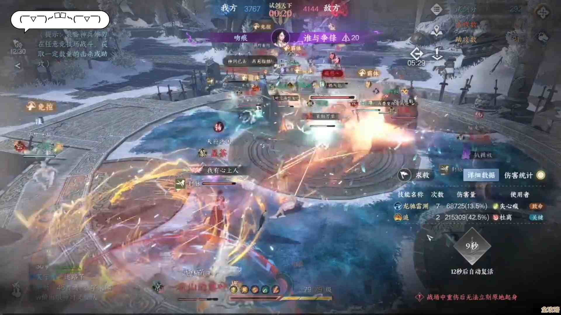 逆水寒手游九州飞光季藏奇遇那些容易被忽略的小线索