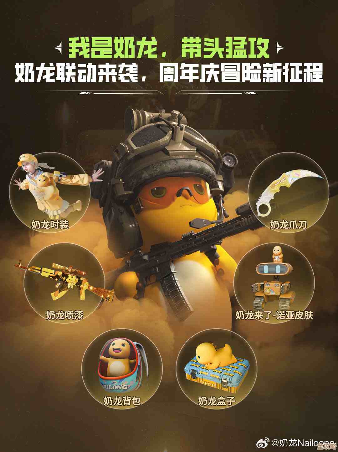 蛋仔派对奶龙联动活动开启时间到底几点…我也在等消息