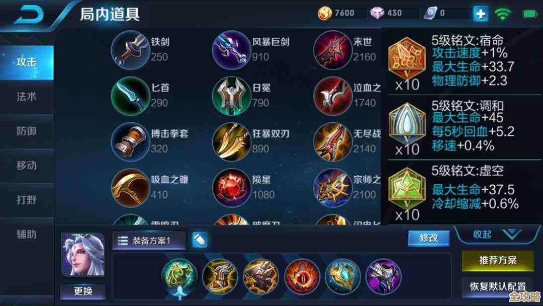 王者荣耀明世隐顶级辅助攻略，出装搭配不藏私，5级铭文怎么配