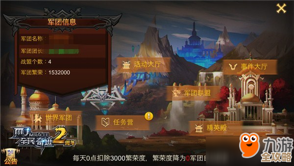 全民奇迹军团任务怎么做，简单套路和小技巧给你啰嗦讲…