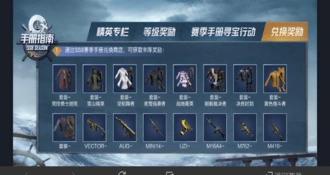 和平精英SS8赛季手册怎么玩，积分路线和坑位经验随手写不太全