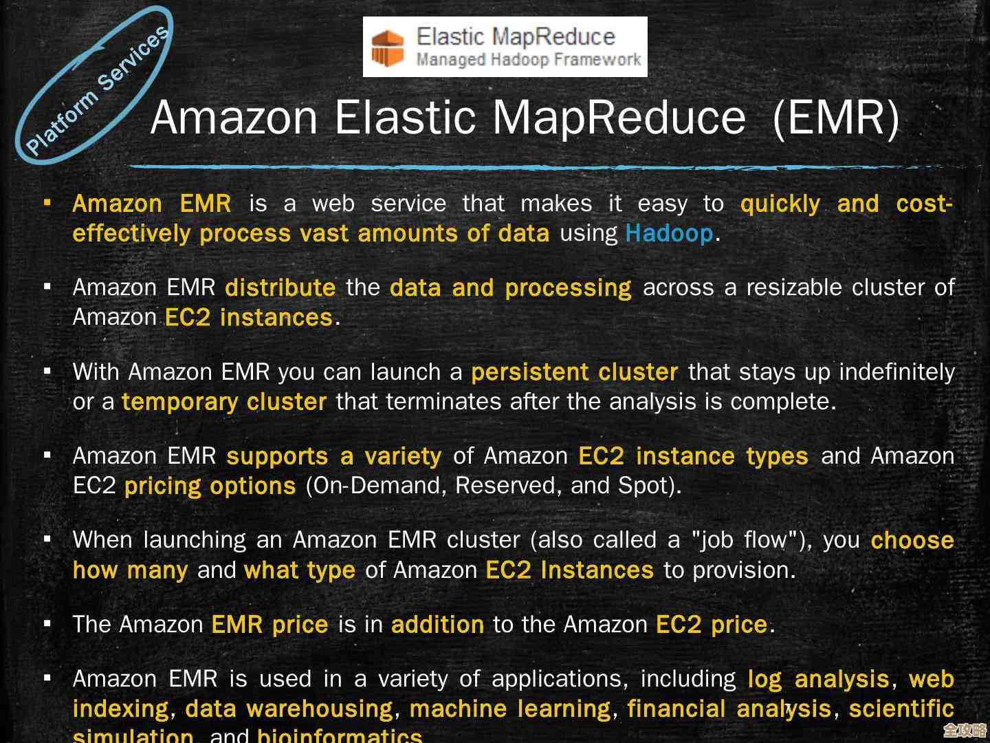 Amazon EMR到底是啥，怎么用，大概能帮你解决哪些大数据问题