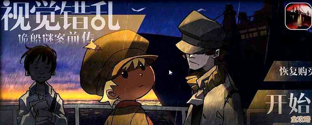 诡船谜案2通关攻略，关键线索与隐藏结局解析，手把手带你避坑.
