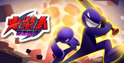 热血格斗手游合集 火柴人格斗游戏推荐给爱打架的你 热血格斗手游合集 火柴人格斗游戏推荐给爱打架的你