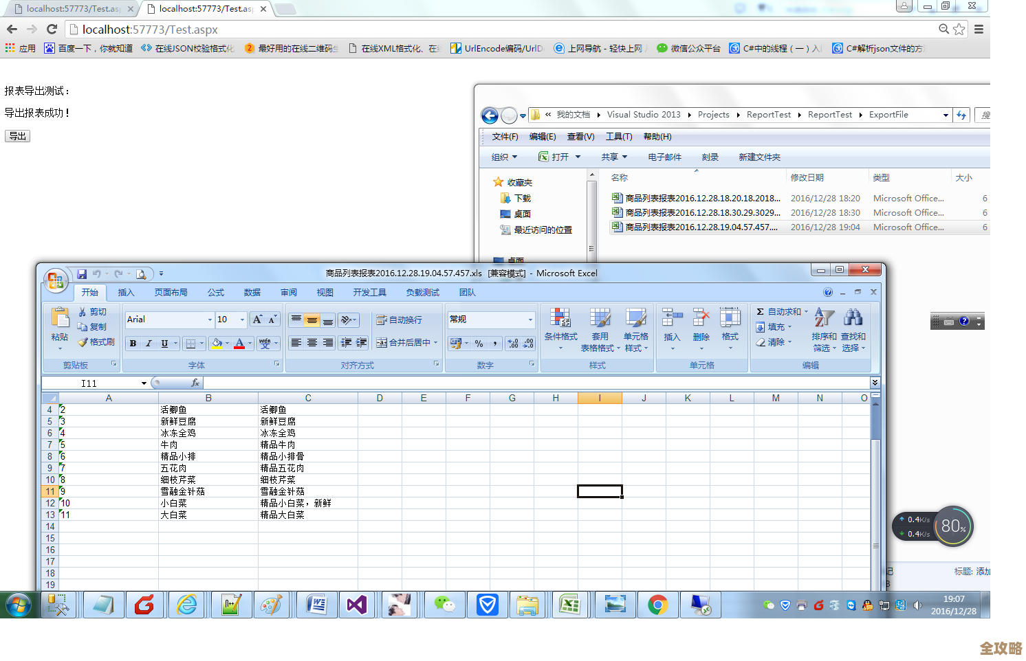 数据库报表导出成Excel，简单又快，教你一步步搞定数据整理问题
