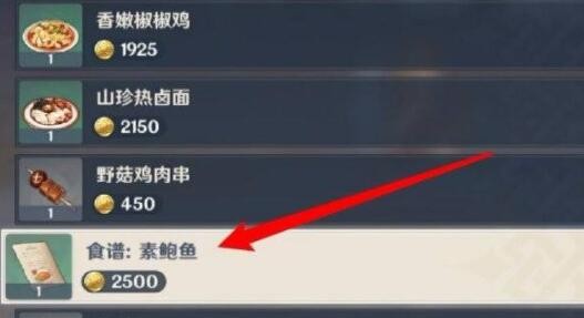 原神蜜汁腌鱼食谱.到底怎么弄到?说下获得方法 原神蜜汁腌鱼食谱.到底怎么弄到?说下获得方法