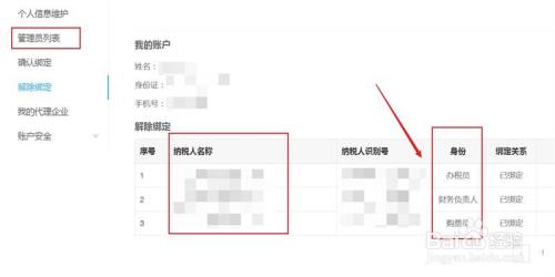 电子税务局里咋查已绑定的企业信息，最常用的几步…