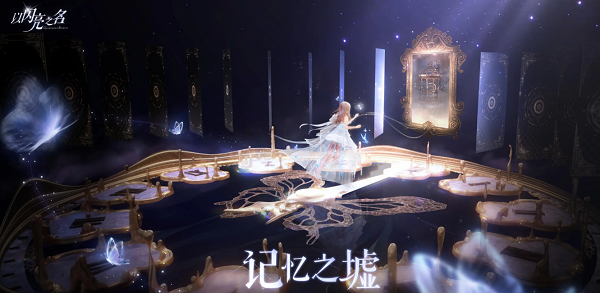 《以闪亮之名》极霜遗庭礼包介绍，开箱看看这些能不能派上用场.