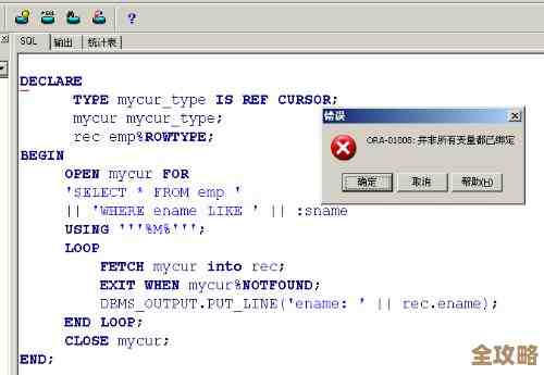 ORA-30177报错格式标志用错了，远程帮忙修复故障经验分享