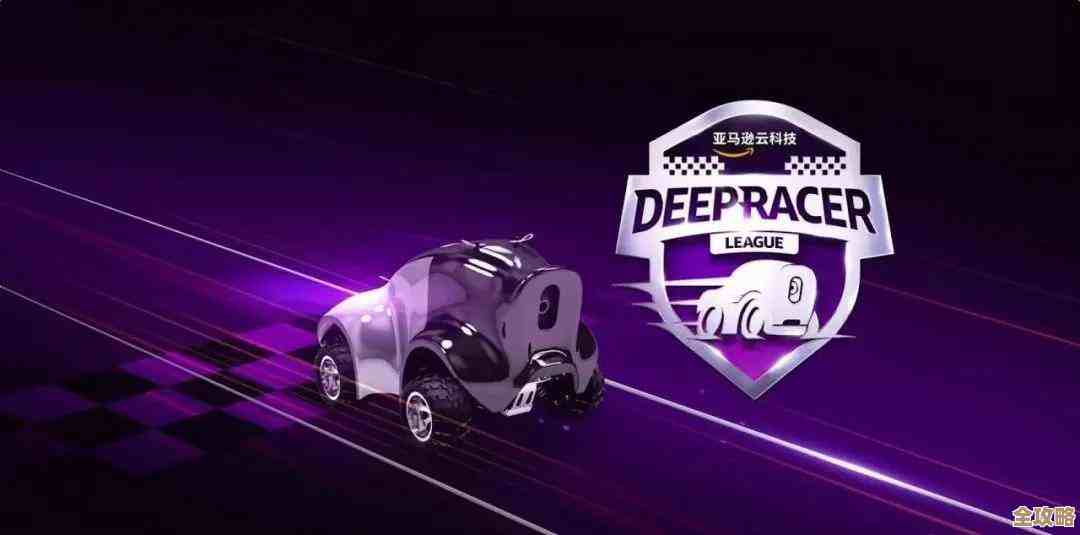 AWS搞了个DeepRacer联赛，大家都能开自动赛车比拼技术，挺有意思的感觉