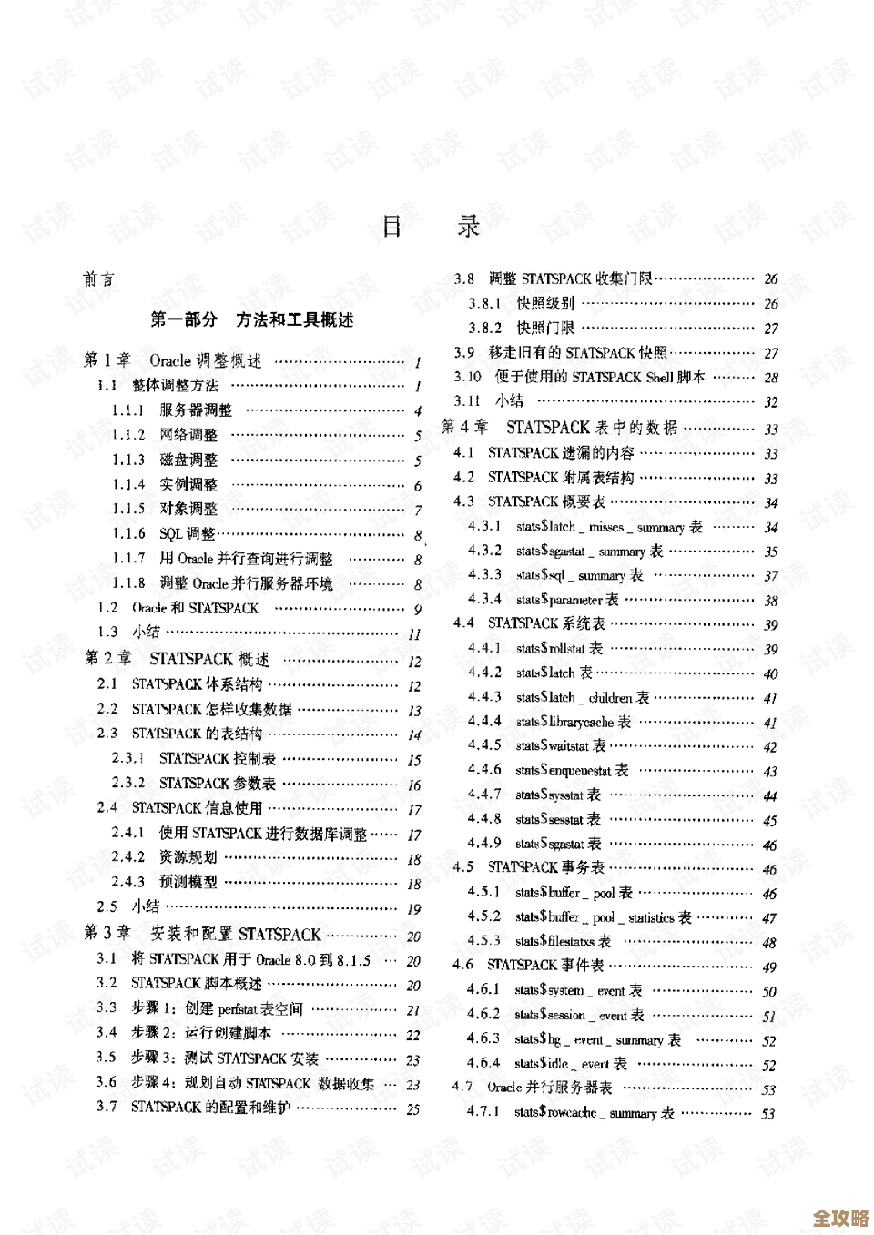 用Oracle Statspack来查数据库性能问题,实际操作和案例分享 用Oracle Statspack来查数据库性能问题,实际操作和案例分享