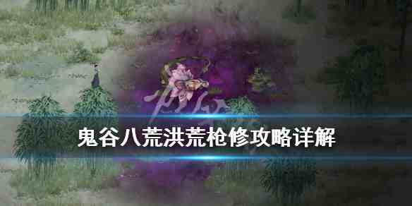 鬼谷八荒碧空青影奇遇那些细节和摸索心得，别急着放弃