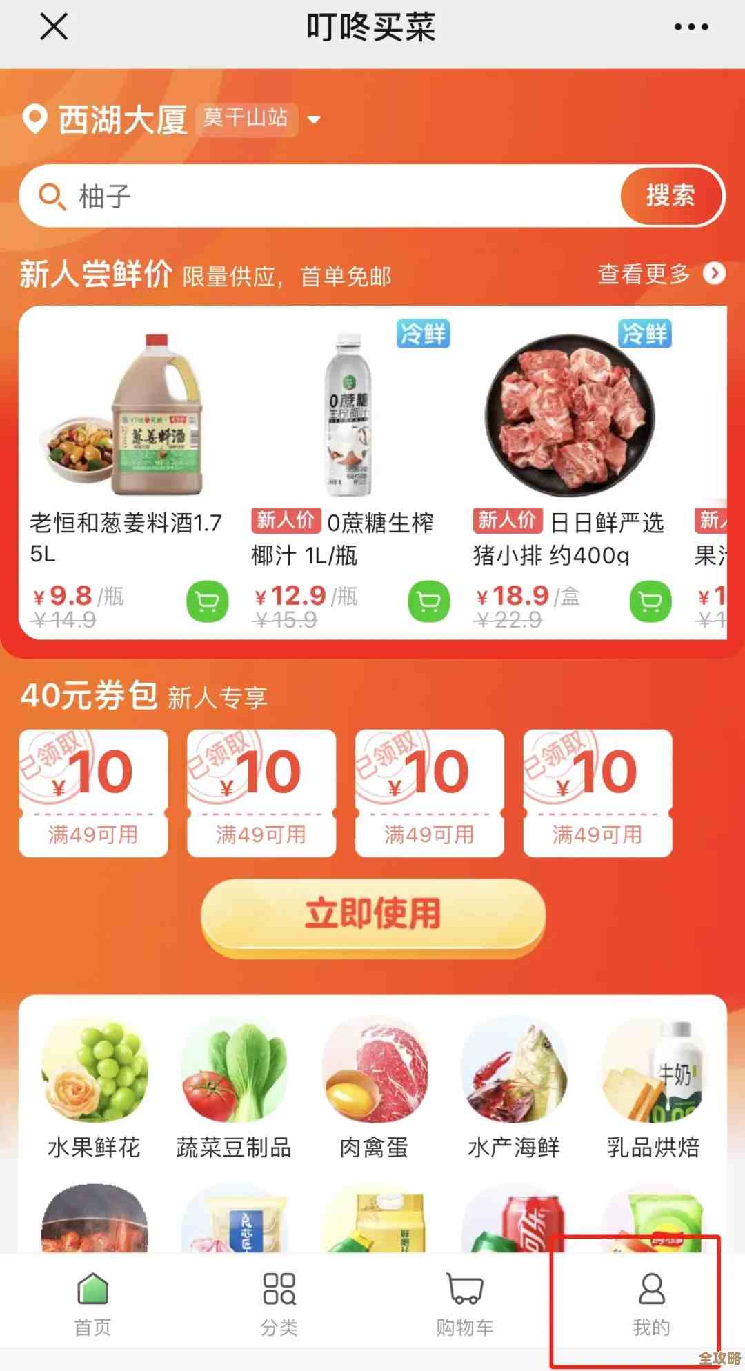 叮咚买菜取消待支付订单的几个懒人操作，教你别再等