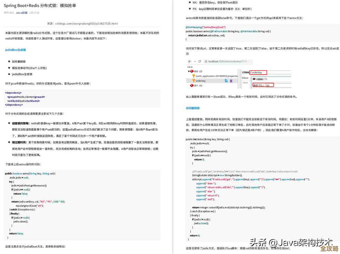 Redis锁怎么用才靠谱，写法和注意点都得知道，不然容易出问题