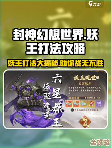 封神幻想世界四星妖王怎么操作，别傻上去，先学这几招