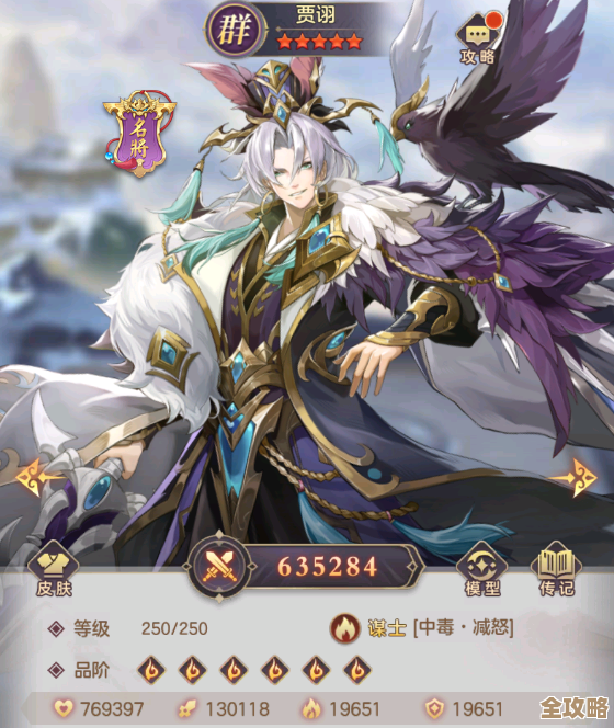 幻想名将录水中月牢贾诩带你乱翻战术教学.