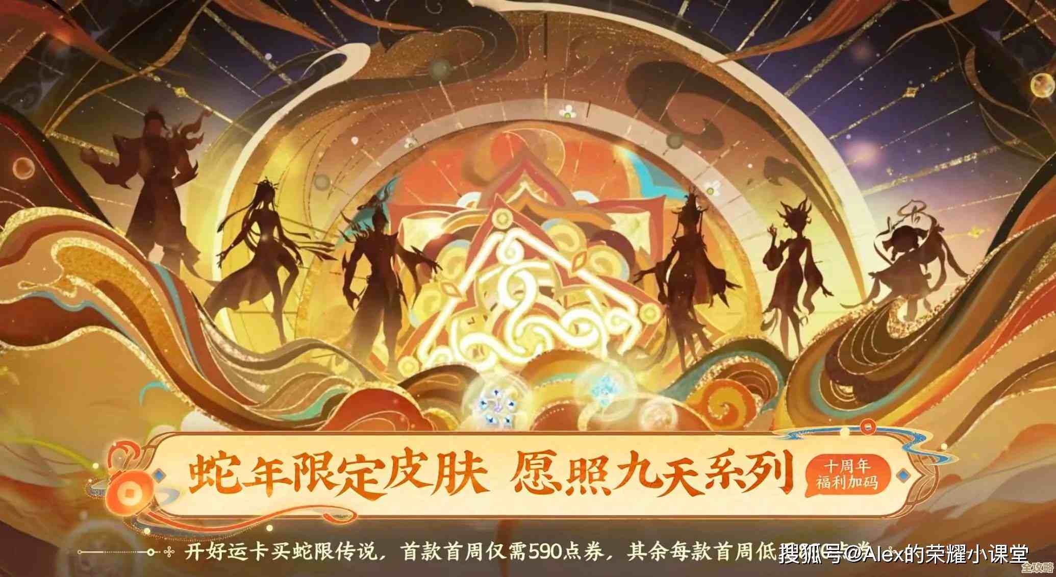 王者蛇年限定皮肤介绍，特效、配音跟皮肤背景那些碎碎念