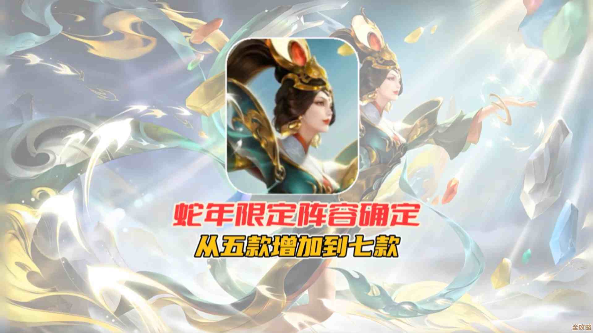 王者蛇年限定皮肤介绍，特效、配音跟皮肤背景那些碎碎念