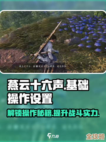 玩燕云十六声的重击操作有啥捷径和易错点，先记这几条