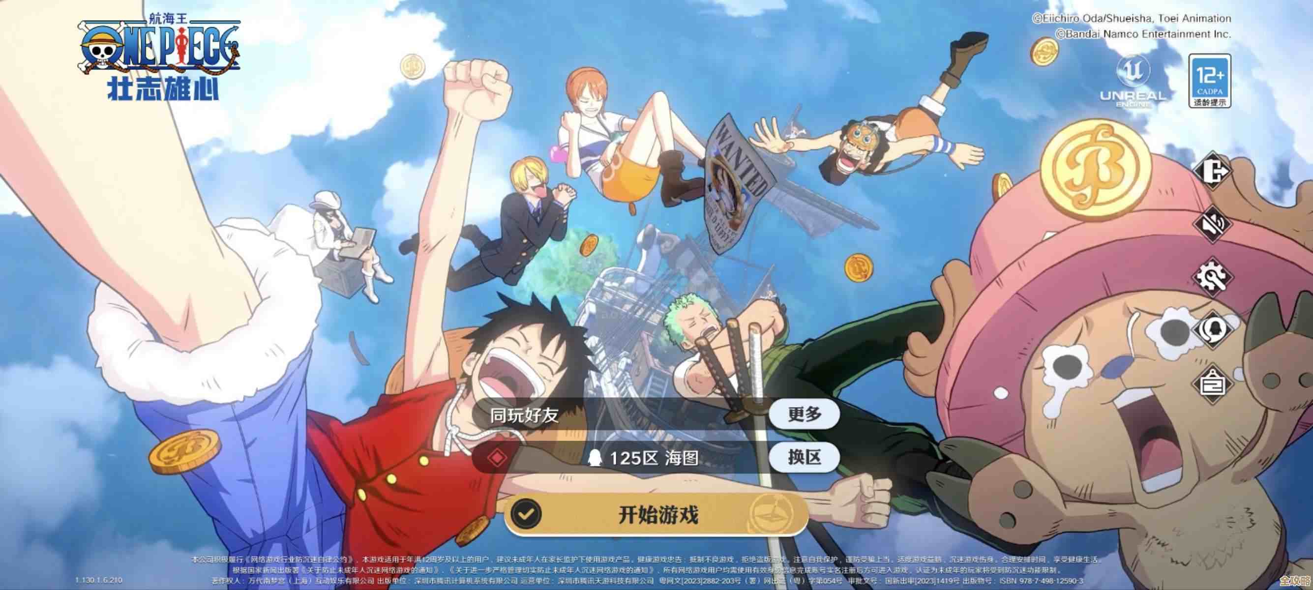 同盟宴会捐献记录在哪儿看，航海王壮志雄心里随便指点下