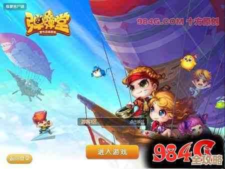 弹弹堂用哪个登录器比较靠谱啊,别坑我 弹弹堂用哪个登录器比较靠谱啊,别坑我