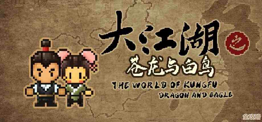 大江湖之苍龙与白鸟—江湖特性拆解，啥能干啥别慌