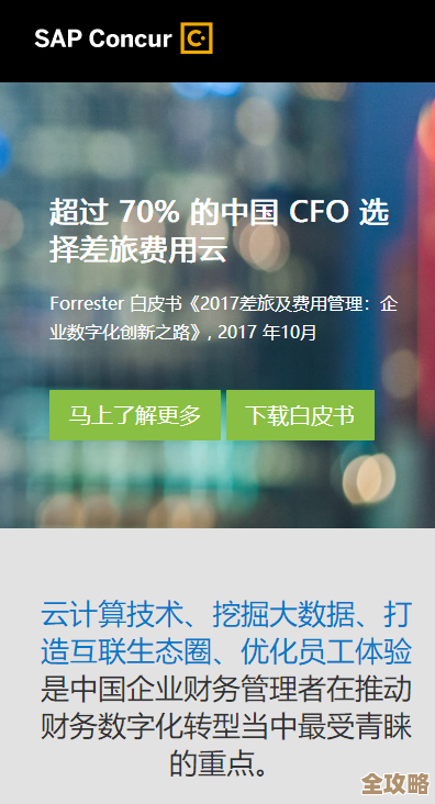 SAP Concur带你了解差旅和费用管理那些不得不关注的重要趋势和变化 SAP Concur带你了解差旅和费用管理那些不得不关注的重要趋势和变化
