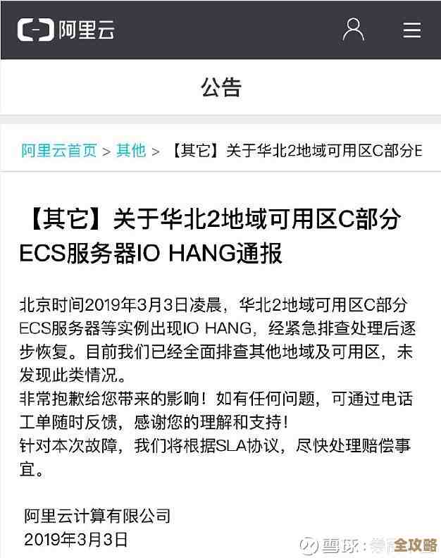 深夜阿里云宕机，突然想，我们真是那极少数倒霉蛋吗？