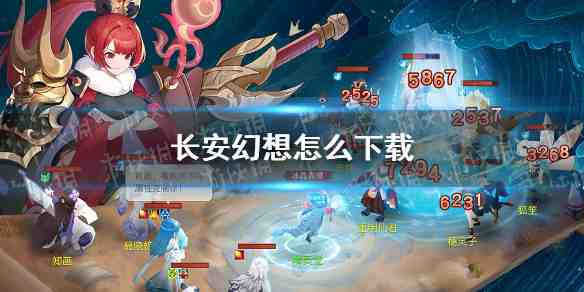 长安幻想公测怎么玩…新手攻略合集乱七八糟但好用